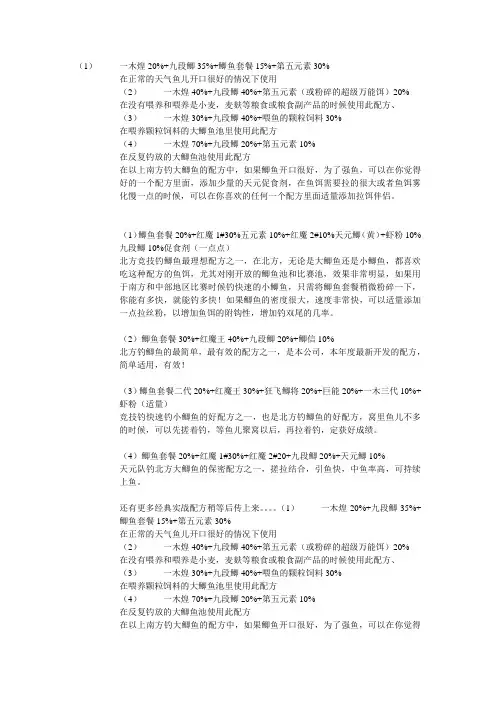 天元饵料配方