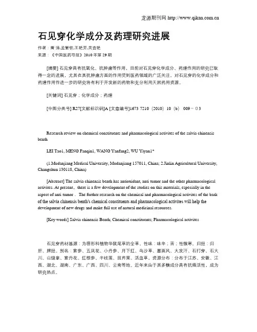 石见穿化学成分及药理研究进展