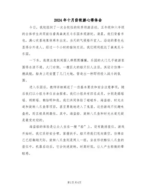 2024年十月份秋游心得体会（3篇）