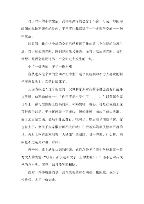 我的初中生活作文通用15篇精选