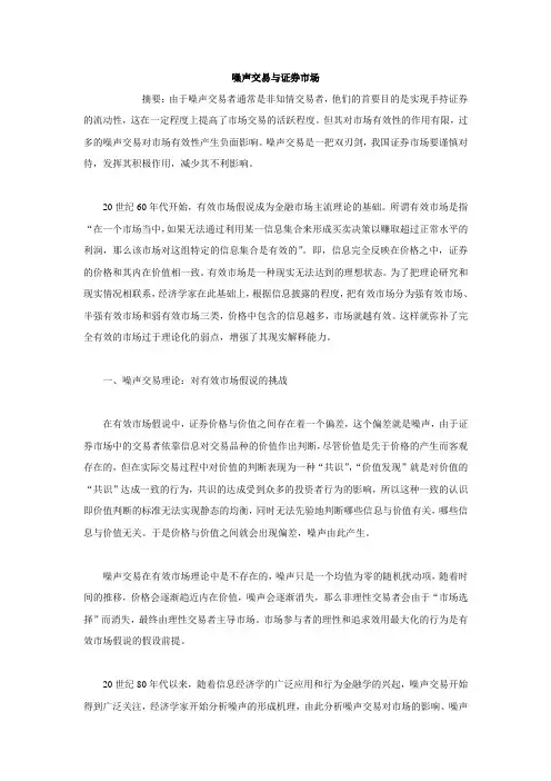 噪声交易与证券市场