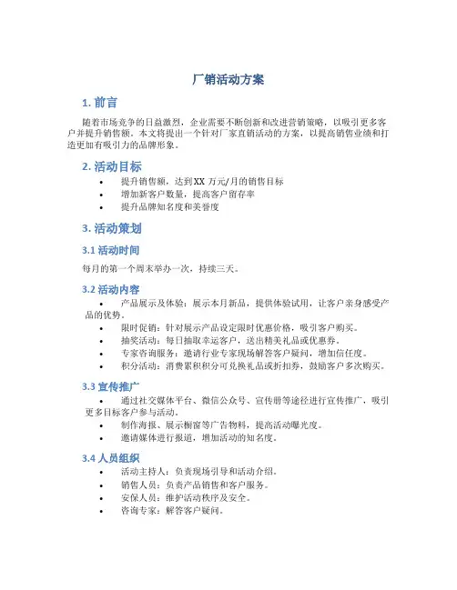 厂销活动方案