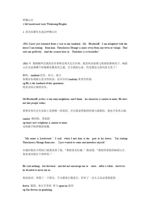 呼啸山庄 中英对照版本