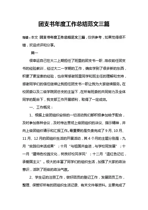 团支书年度工作总结范文三篇