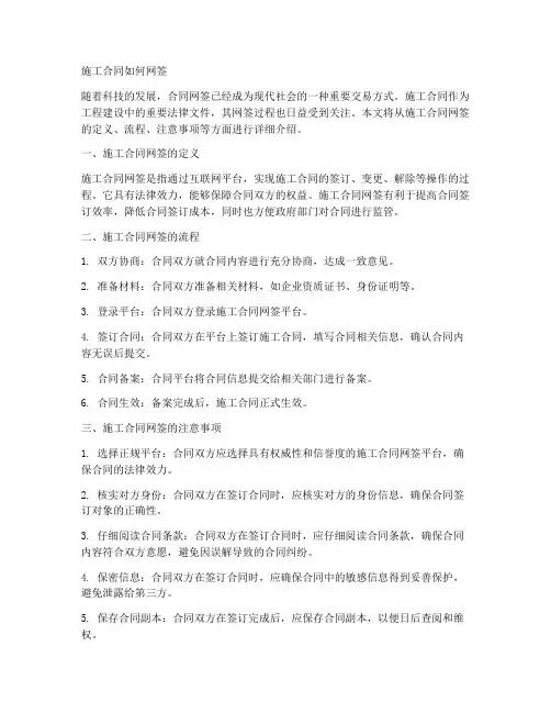 施工合同如何网签