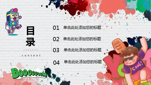 2020创意涂鸦艺术通用PPT模板