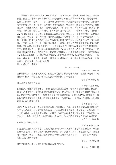 给自己一个微笑(600字)作文