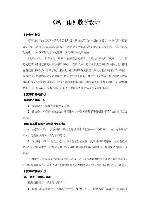 主题阅读教案《风雨》