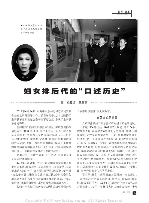 妇女排后代的“口述历史”