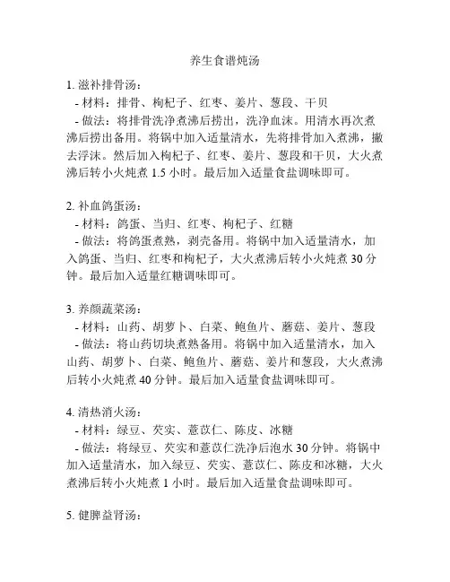 养生食谱炖汤