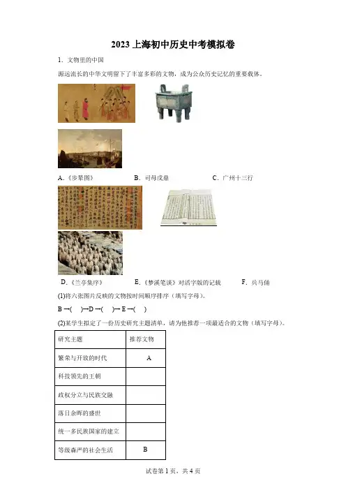 2023上海初中学业水平考试中考历史模拟试卷试题(答案详解)