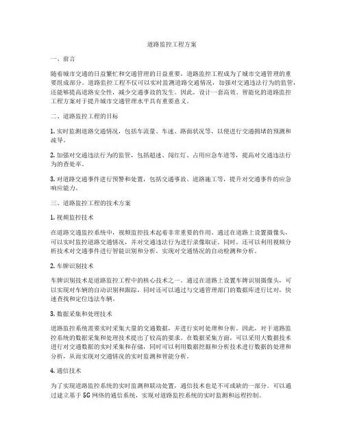 道路监控工程方案