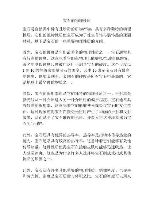 宝石的物理性质