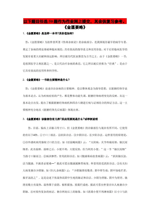 金匮要略