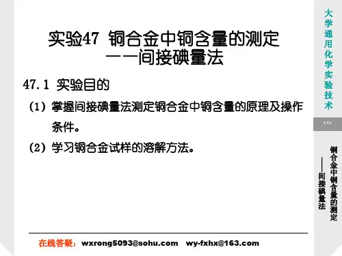 铜合金中铜含量的测定