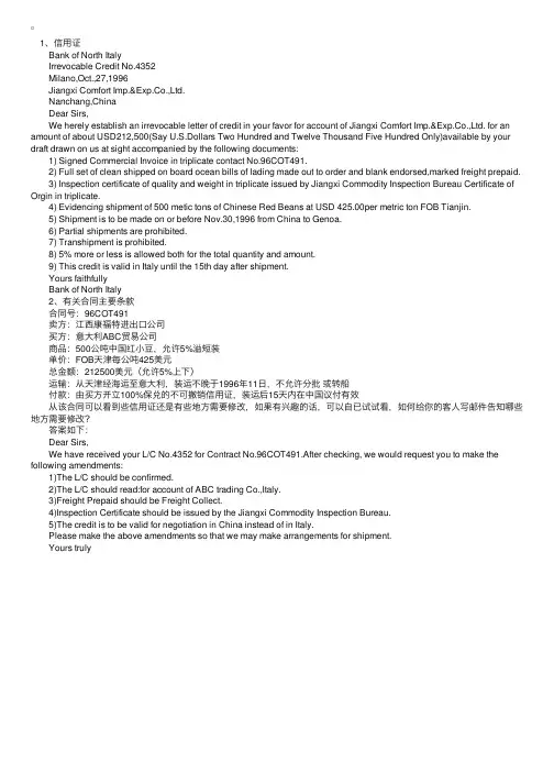 修改信用证函电范文