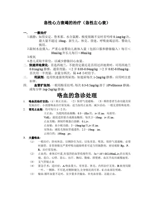 急性心力衰竭的治疗(急性左心衰)