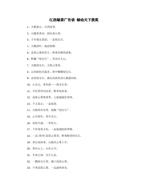 江西绿茶广告语 绿动天下获奖