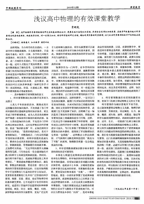 浅议高中物理的有效课堂教学