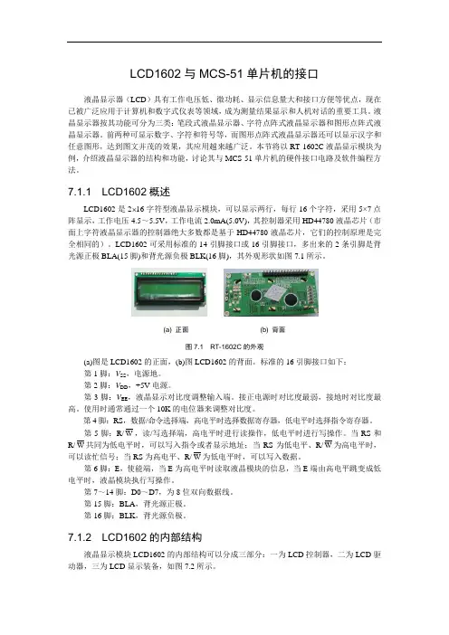 LCD1602与MCS-51单片机的接口