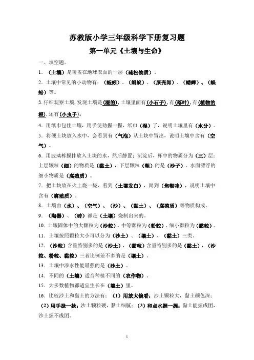 苏教版小学三年级科学下册复习题