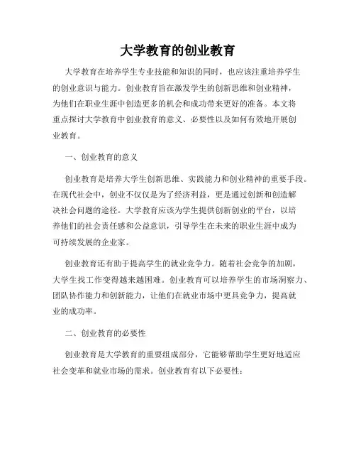 大学教育的创业教育