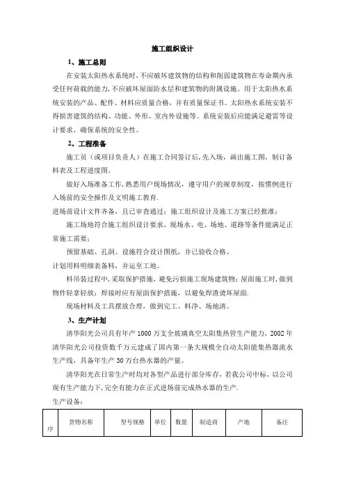 太阳能施工组织设计
