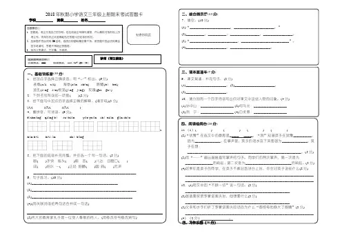 小学三年级语文考试答题卡2018模板