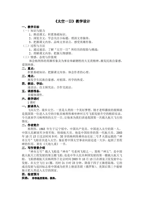(完整版)【公开课教案】《太空一日》教学设计