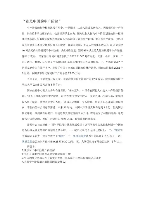 谁是中国的中产阶级