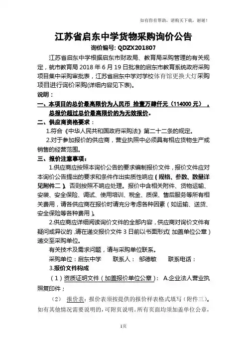 江苏启东中学货物采购询价公告