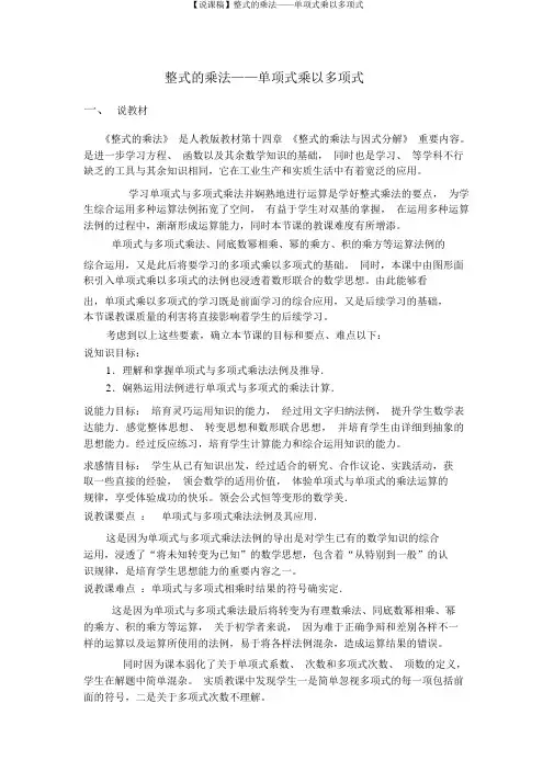 【说课稿】整式的乘法——单项式乘以多项式