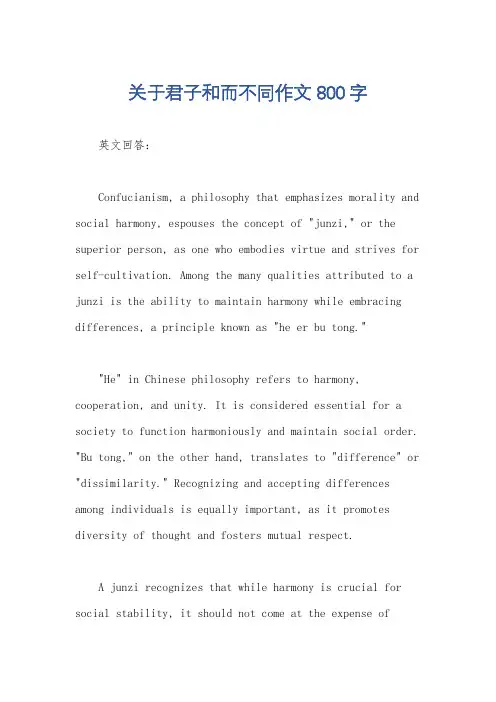 关于君子和而不同作文800字