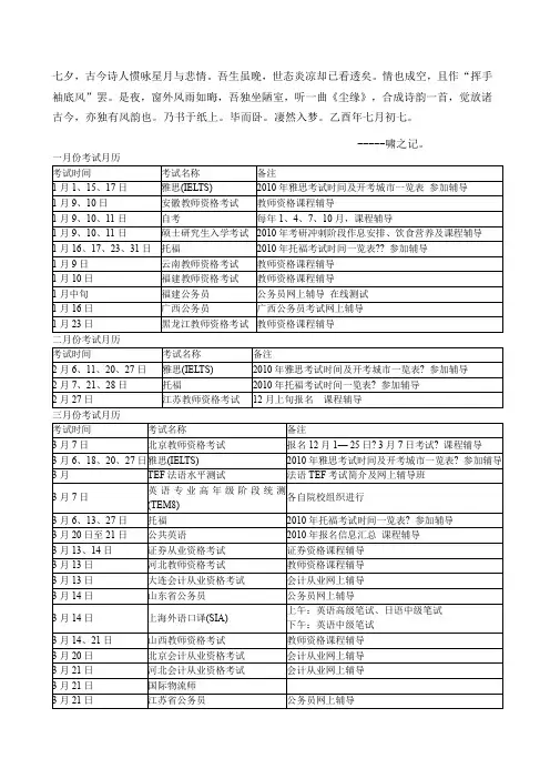 ooila考试时间表
