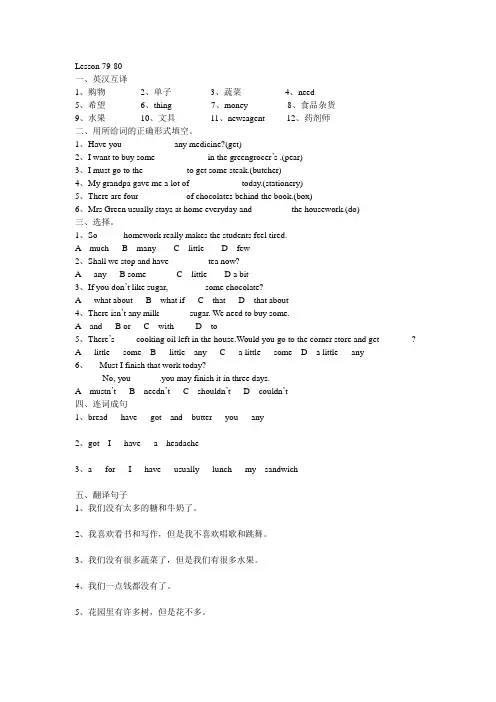 (完整版)新概念一册lesson7980课练习