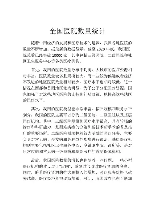 全国医院数量统计