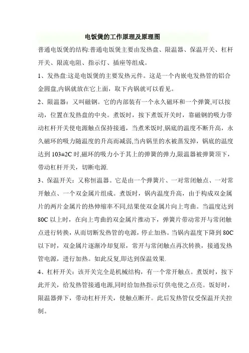 电饭煲的工作原理及原理图