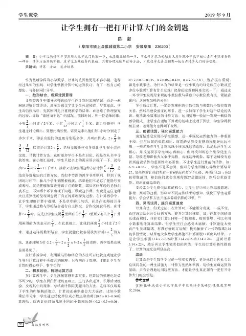 让学生拥有一把打开计算大门的金钥匙