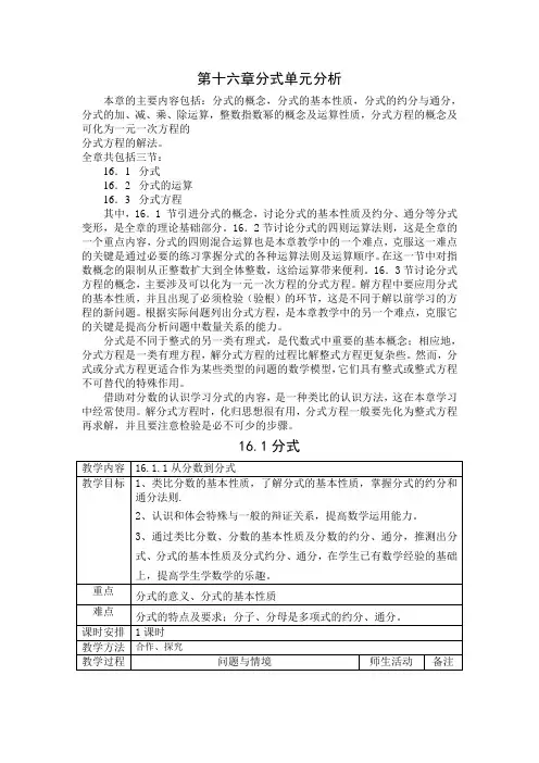 人教版八年级下册第一单元分式教案