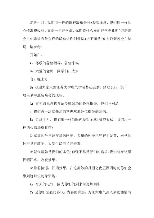 2018迎新晚会主持词