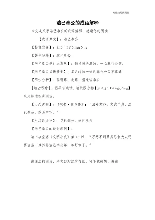 洁己奉公的成语解释