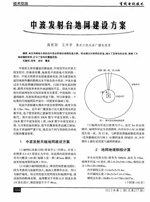 中波发射台地网建设方案