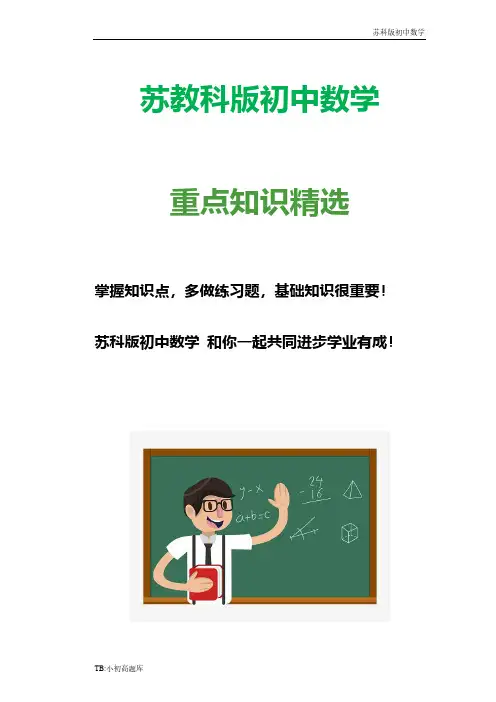 苏教科版初中数学七年级上册 第三章《3.4.3.2 添括号》导学案 