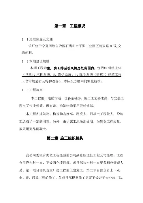 【通用】火电厂施工组织设计.doc