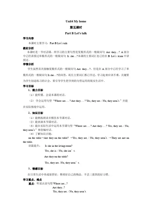 英语四年级上册 U4 B talk 教案