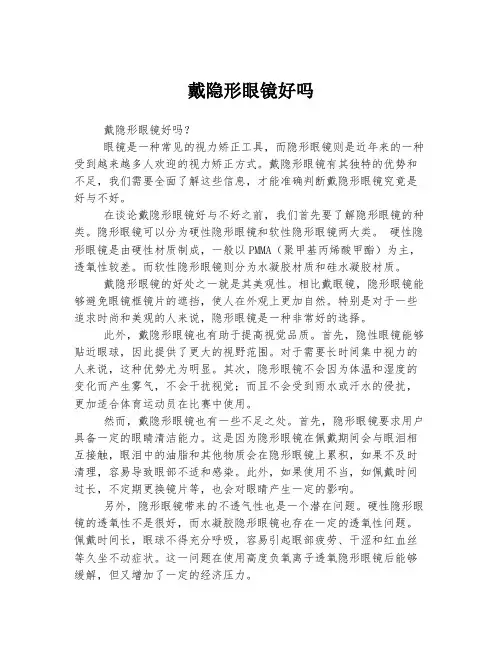 戴隐形眼镜好吗