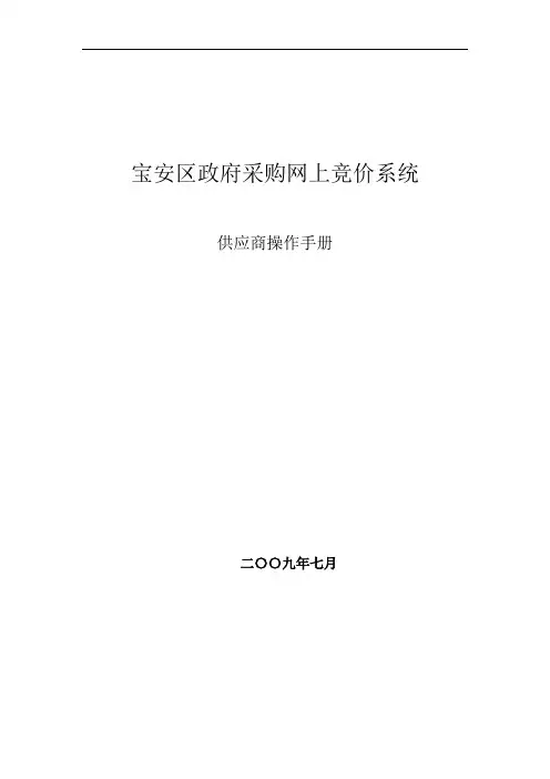 宝安区政府采购网上竞价系统
