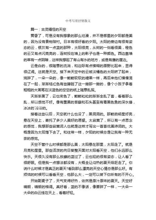 中考写景抒情散文