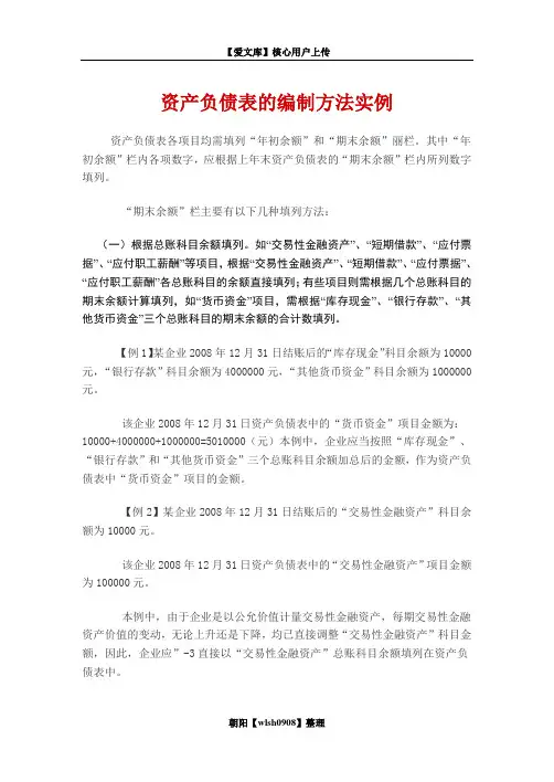 资产负债表的编制方法实例