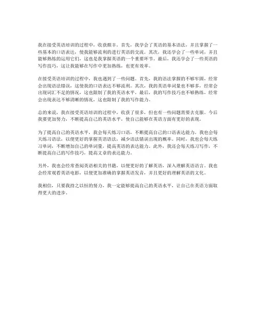 英语培训反思